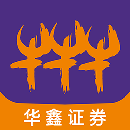 华鑫证券鑫e代官方版