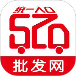 520批发网app手机版