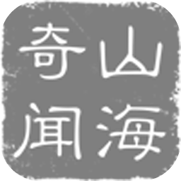 山海奇闻折相思