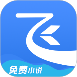 飞读小说app官方版
