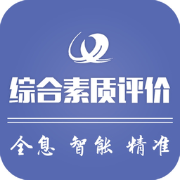 重庆综合素质评价app最新版