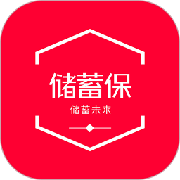 储蓄保app手机版