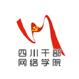 四川干部网络学院官方手机版