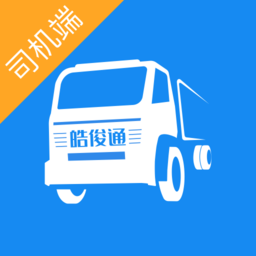 皓俊通司机端app最新版