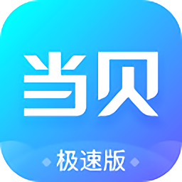 当贝市场极速版电视版安装包
