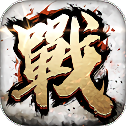全战天下手机最新版