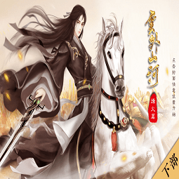 云外山河烽火篇下清软完结版