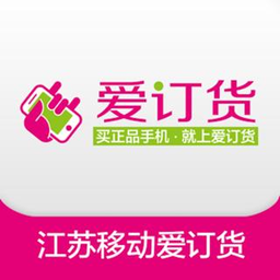 江苏移动爱订货手机版